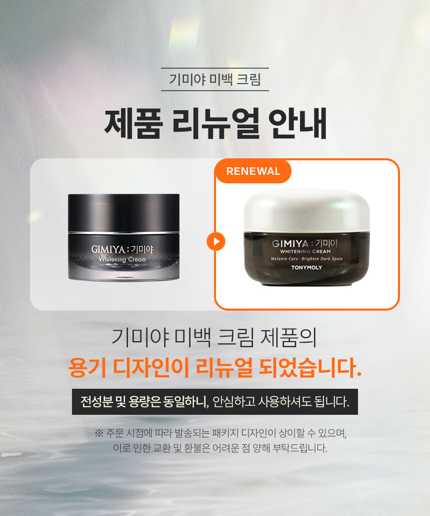 Gimiya Whitening Cream (Renewed Packaging)